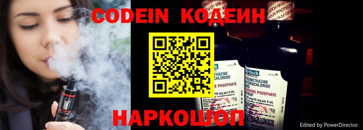 Codein Purple Drank Конаково