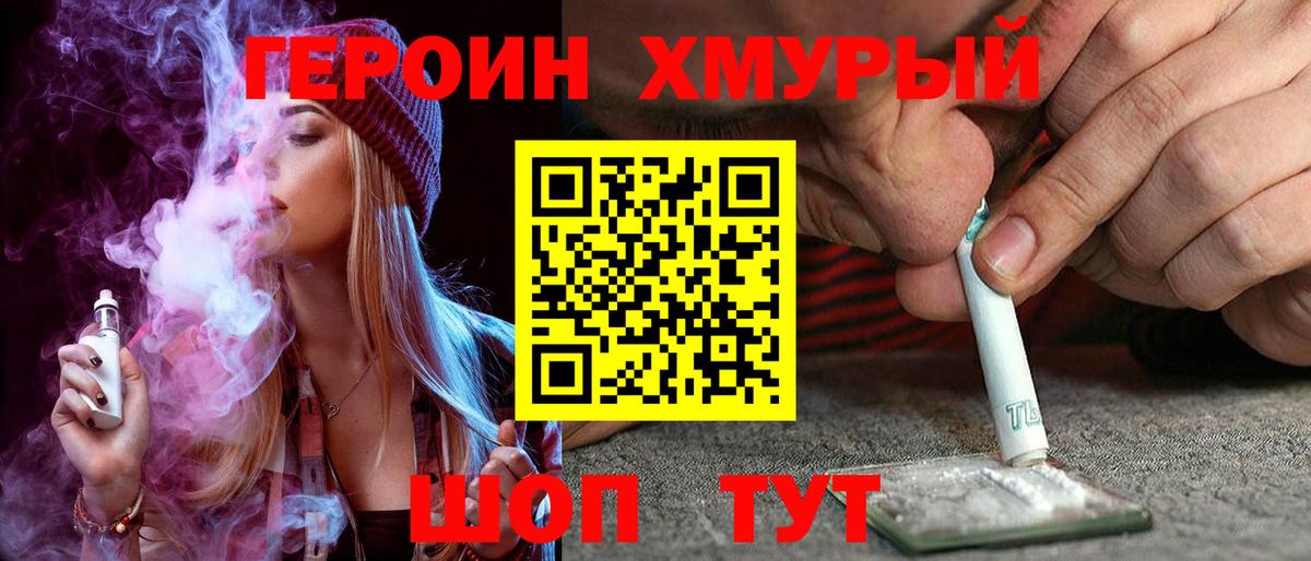 Героин афганец  Вход с VPN  Конаково 