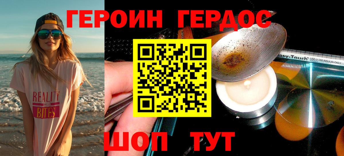 Героин Heroin Конаково
