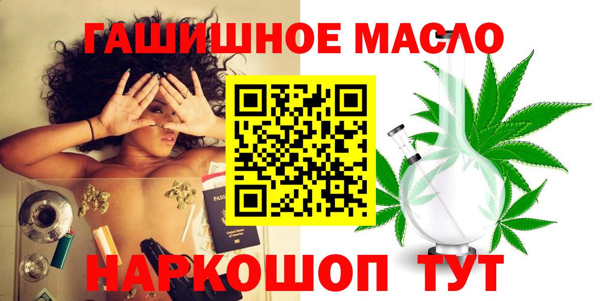 Конаково  ТГК гашишное масло  Вход с VPN 